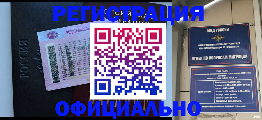 временная регистрация законно в Коврове